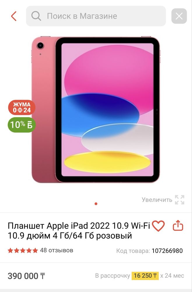 Айпад 10 новый почти!