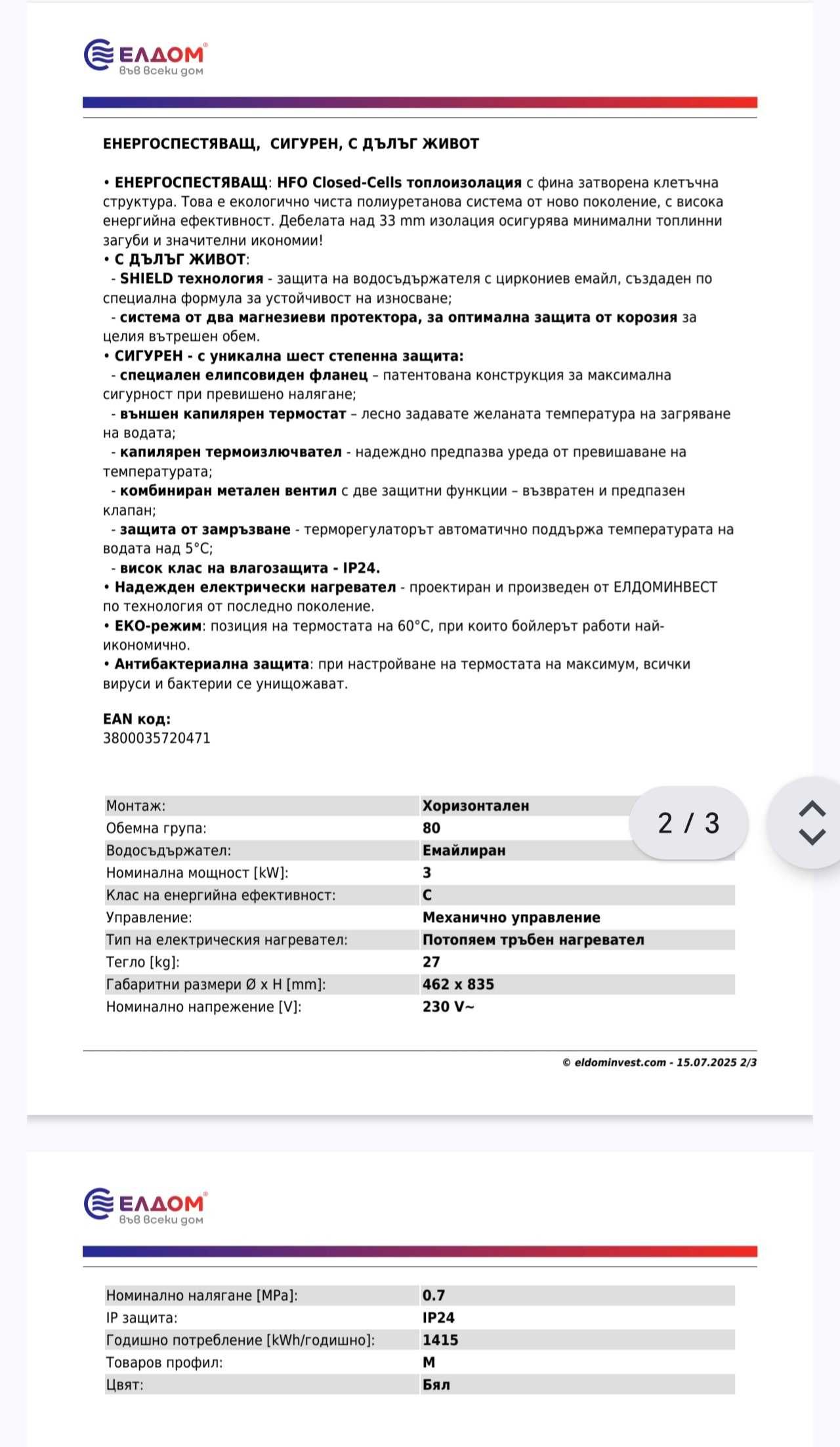 Хоризонтален бойлер Eldom 80