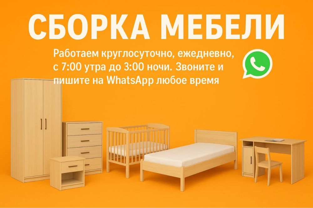 Сборка разборка ремонт мебели упаковка мебельщики с сборщик Мебельщик