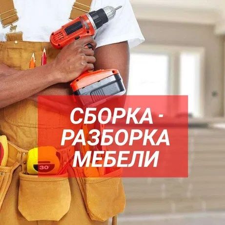 Мебел йигиш сочиш созлаш хизмати