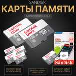 Карты памяти DanDisk в ассортименте