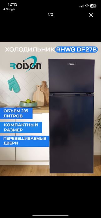 холодильник Roison