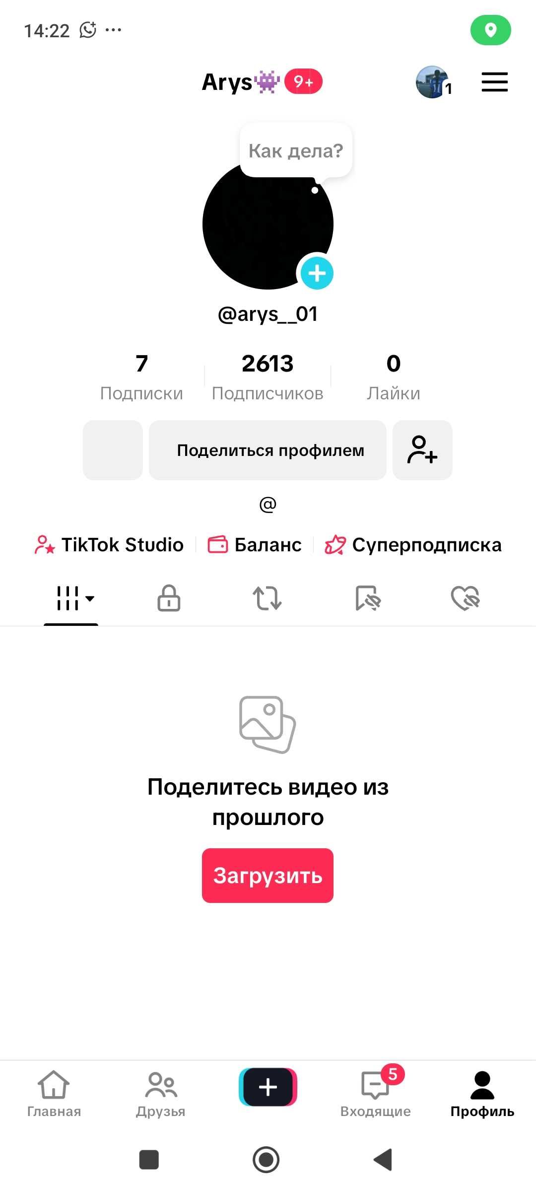 Тик Ток Аккаунт Продается