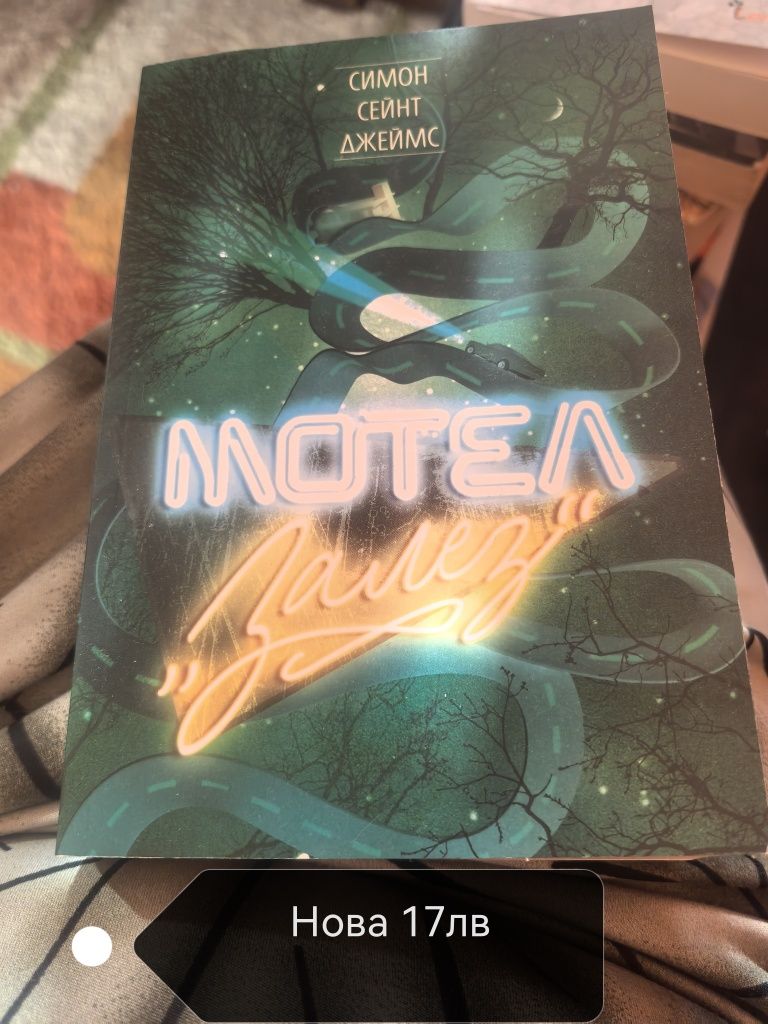 Книги нови и добре запазени