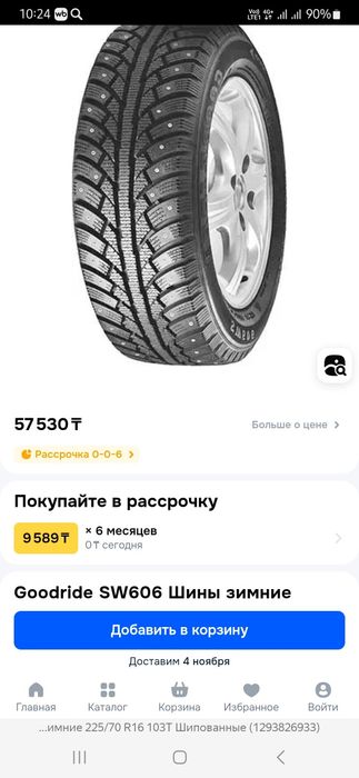 Продам Резину Goodride SW 606