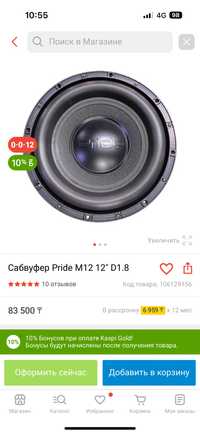 Сабвуфер pride M12