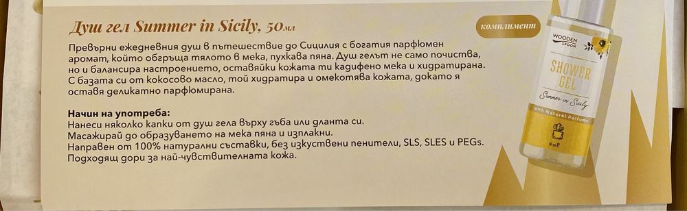 Wooden spoon комплект (парфюм, олио, душ гел)