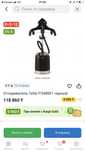 Отпариватель Tefal IT3480E1 черный