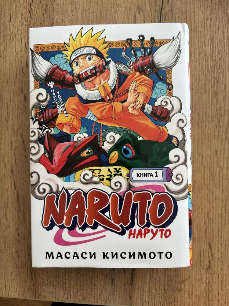 Манга Наруто/Naruto 1 том
