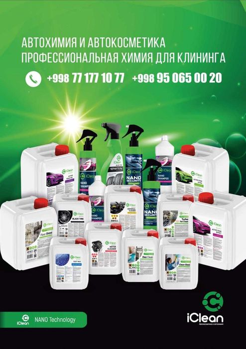 бытовая химия для клининга
