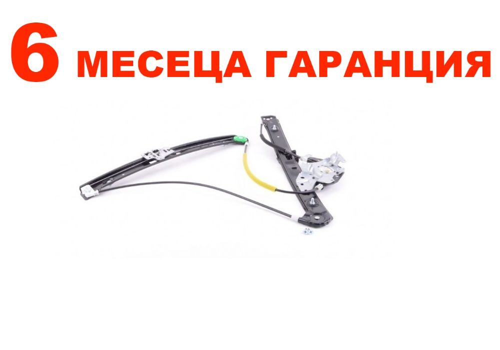 Стъклоподемник BMW E46/БМВ Е46 за предна лява и дясна врата