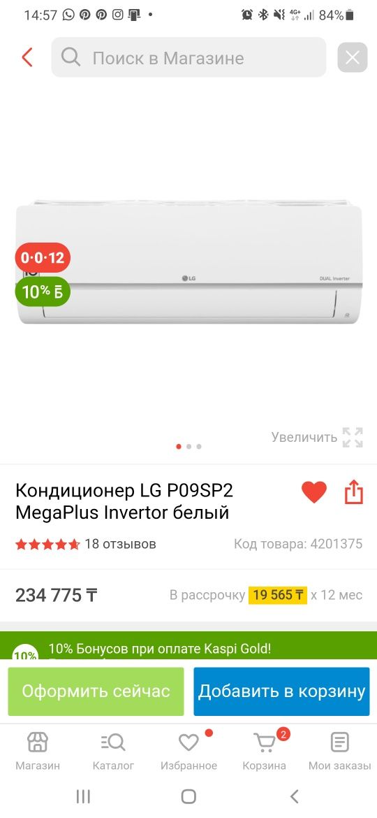 Кондиционер LG P09SP2