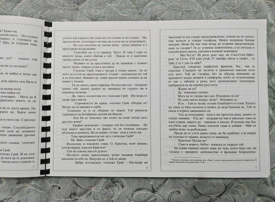 Книги Петдесет нюанса, Ад