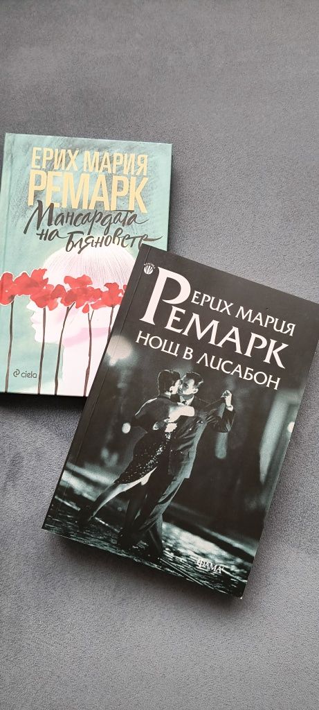 Ерих Мария Ремарк, "Нощ в Лисабон" и "Мансардата на бляновете"