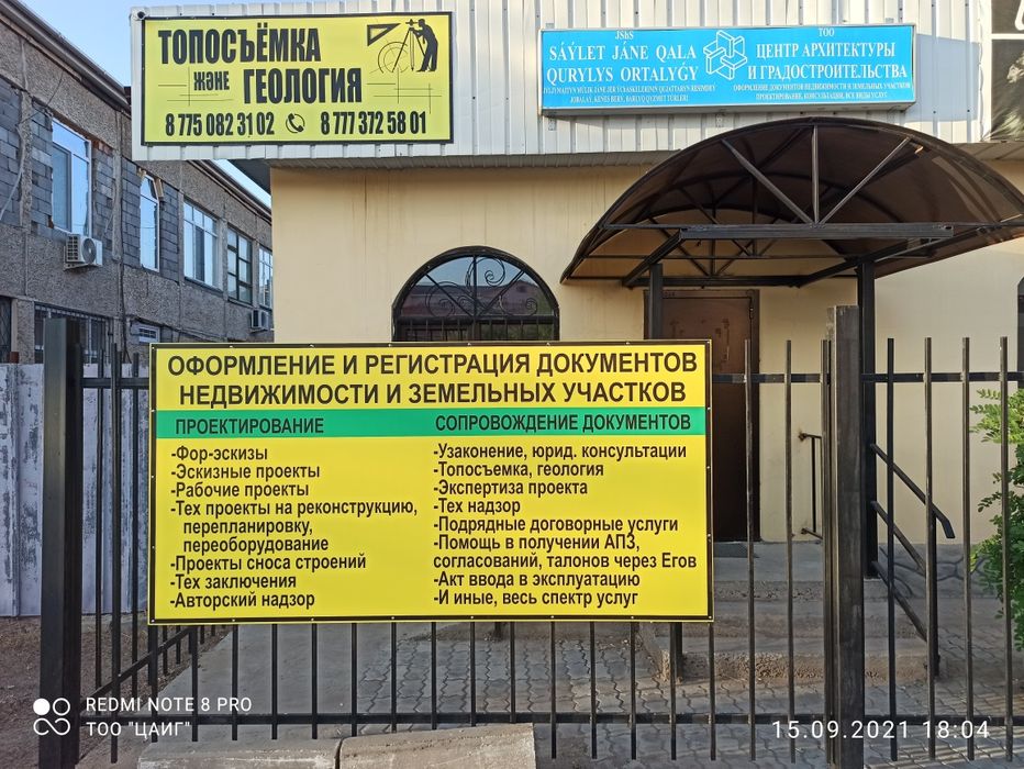Проектная организация, эскизный проект, рабочий проект, узаконение