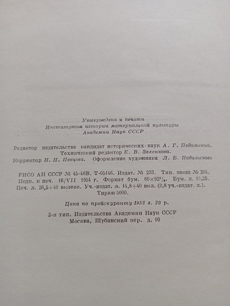 Антикварная Книга Живопись древнего Пянджакента. 1954 г.