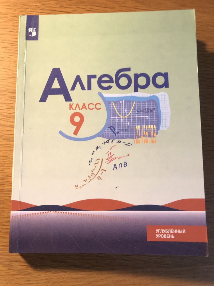 Алгебра 9 класс Макарычев Миндюк Нешков Феоклистов