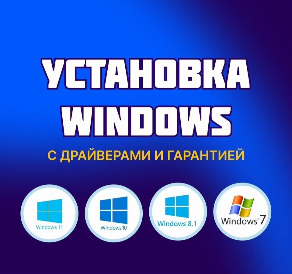 Установка Windows 7 · 10 · 11 · 10 LTSC