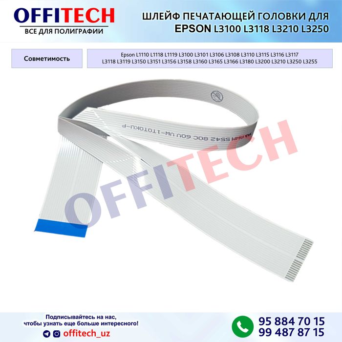 Шлейф печатающей головки для EPSON L3100 L3118 L3210 L3250