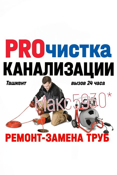Услуги сантехника. Ремонт Замена. ЧИСТКА КАНАЛИЗАЦИИ. Устраню засор.
