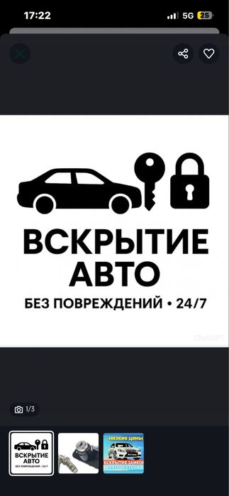 Открыть авто, Открыть машину вскритые авто 24/7 город Атырау
