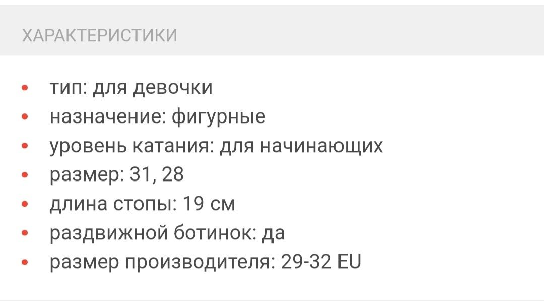 Продам коньки на девочку 28-31 размер