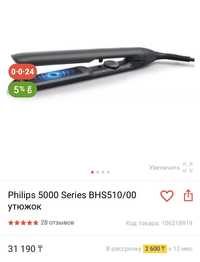 Philips 5000 series BHS510/00 утюжок