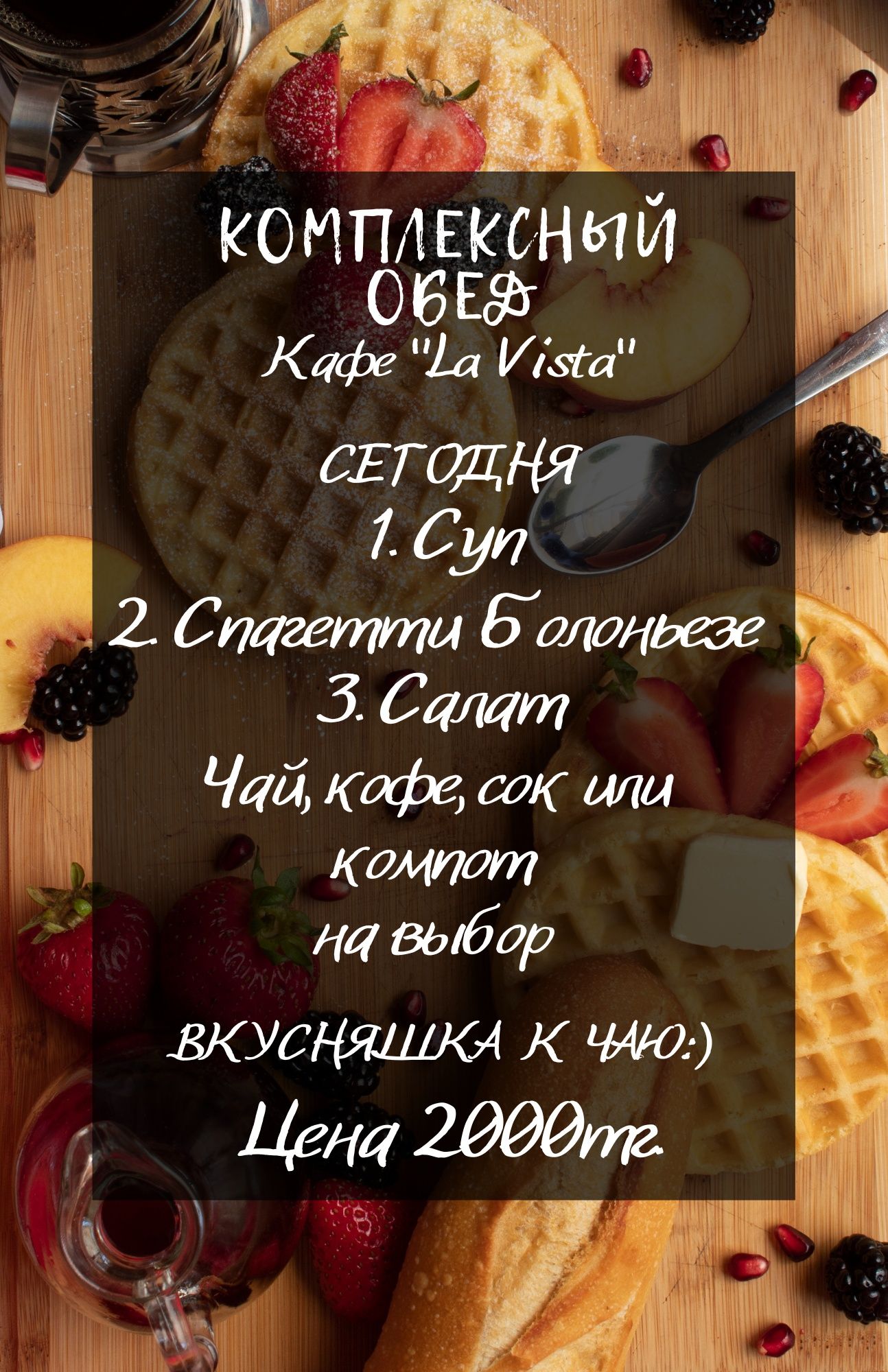 Комплексный обед