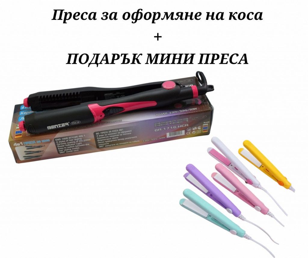 Преса за коса 4 в 1+подарък мини преса