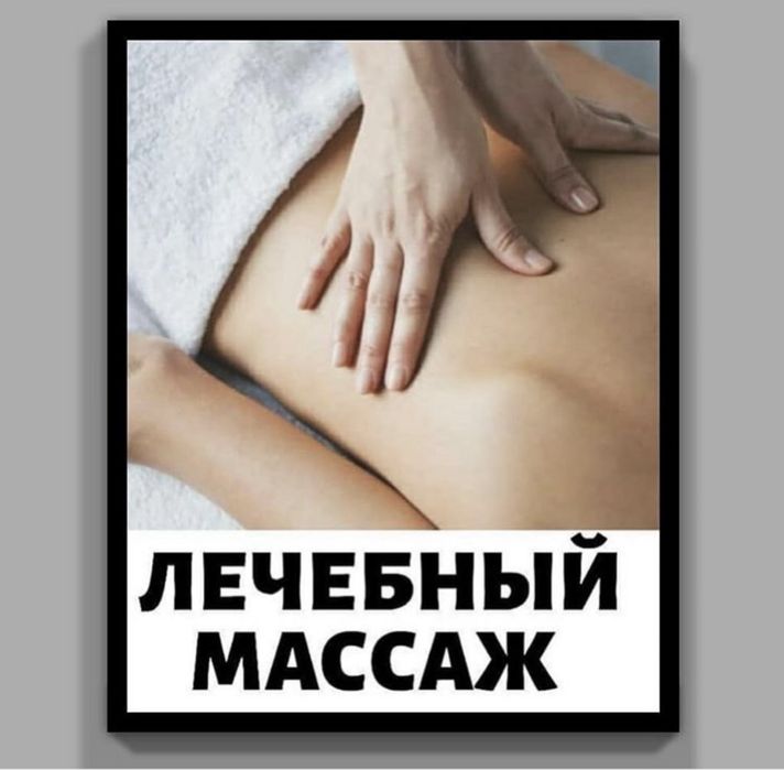 Массаж оздоровительный