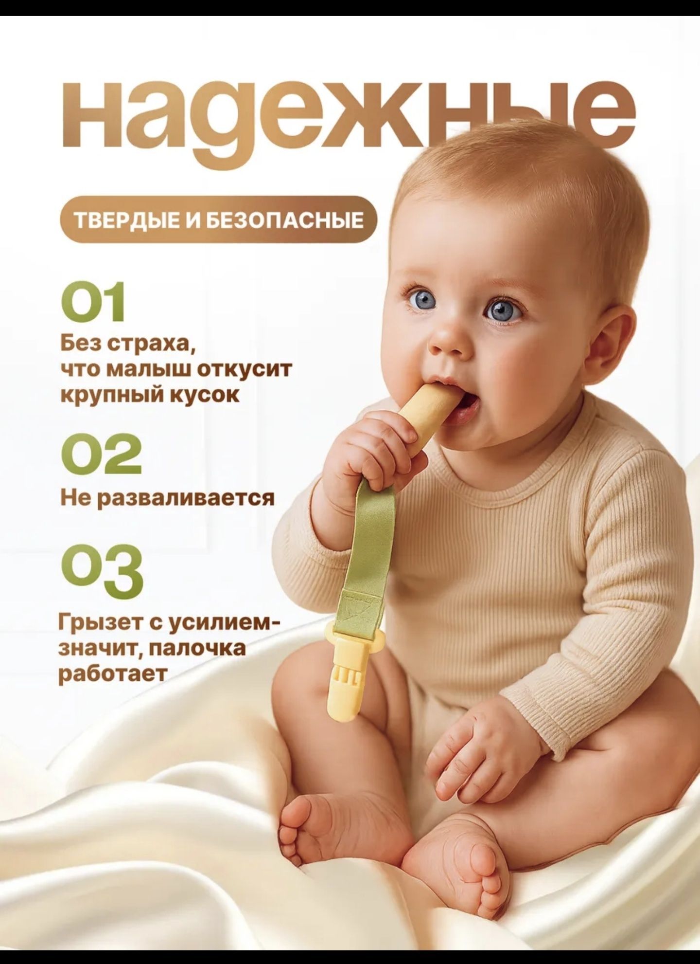 Печеньки, палочки , прорезыватель зубов с A2b казеином