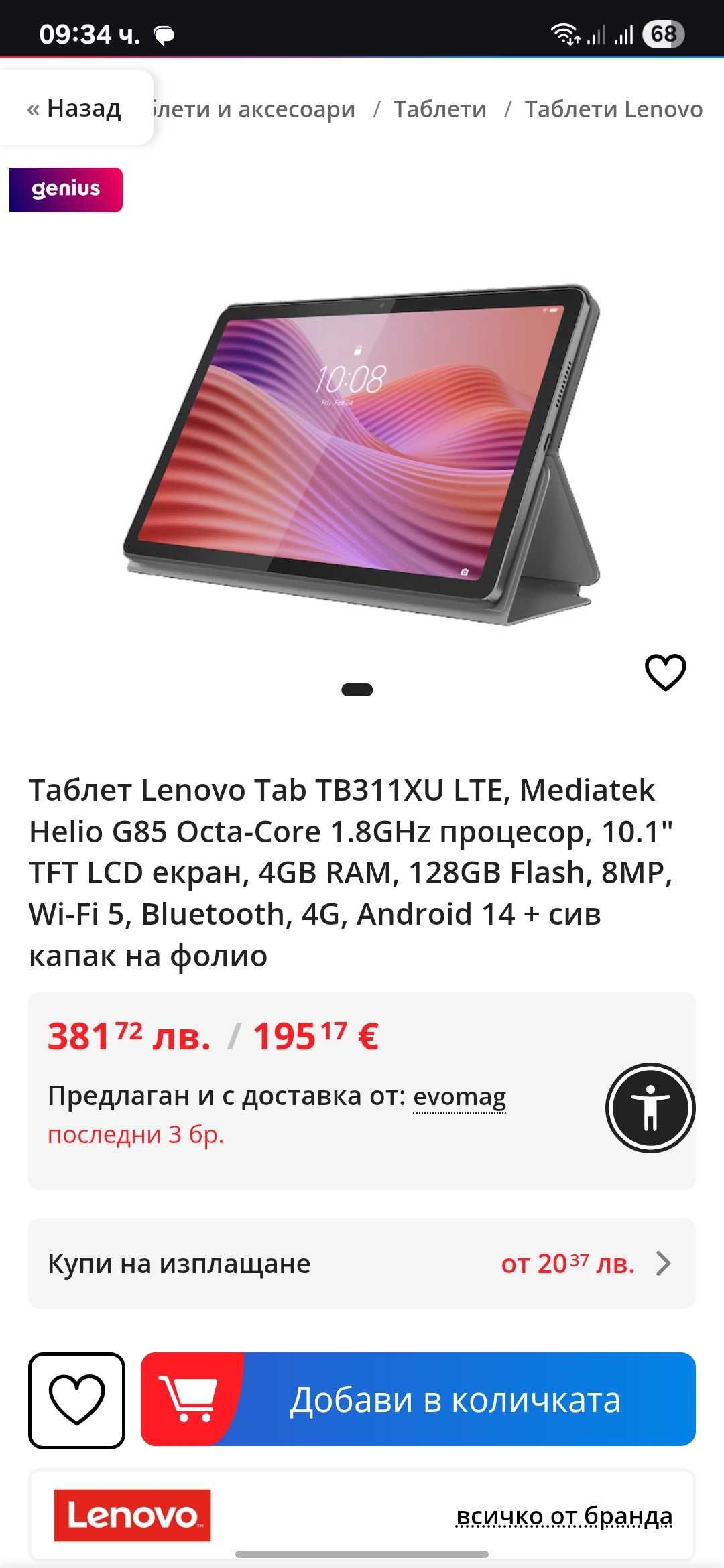 Нов Lenovo Tab LTE, 10.1" TFT LCD, 4GB RAM, 128GB с Гаранция
