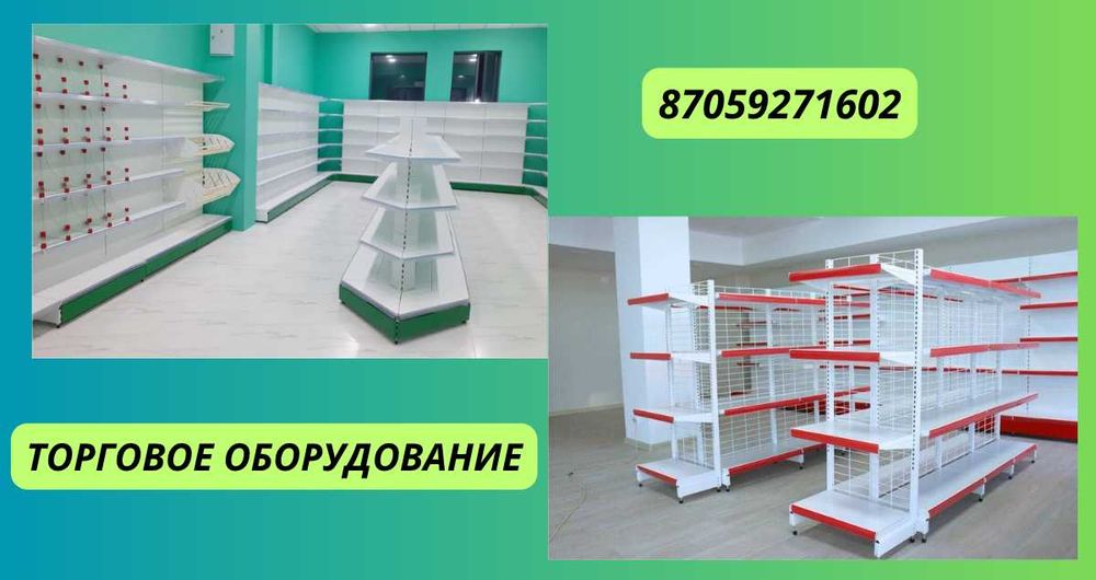 Торговое оборудование для магазина, стеллаж, прилавок витрина asto