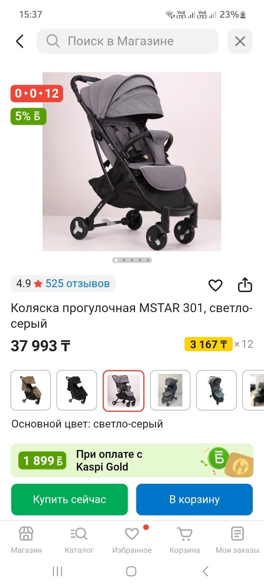 Коляска прогулочная