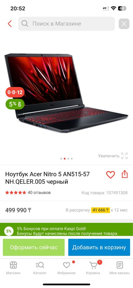 Ноутбук Acer Nitro 5 AN515-57 NH.QELER.005 черный