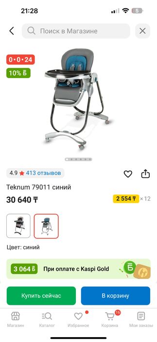 Детский стул Teknum