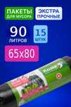 Мусорные пакеты с завязкой Koala 65×80 см, чёрные — 15 шт