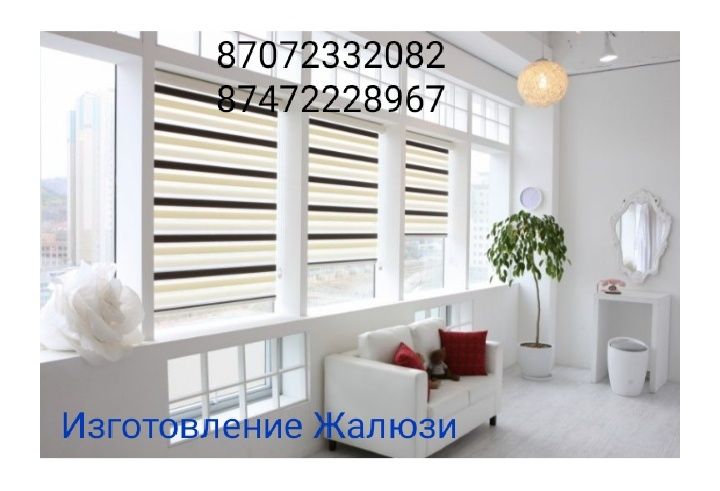 Жалюзи- управляй Солнцем