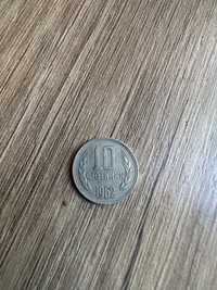 Продават се монети от 10 стотинки 1962