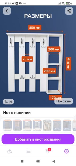 Вешалка с полками