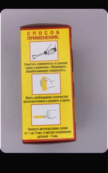 Автопластилин преобразователь ржавчины, готовый раствор 0,5 кг
