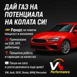 Софтуерни услуги: Stage 1 , EGR OFF, DPF/AdBlue/SCR OFF,swirl/TVA OFF