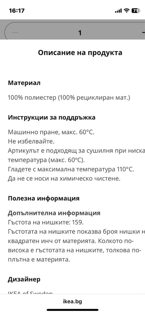 Икеа-Плик за завивка+5 броя Калъфки-25 лв