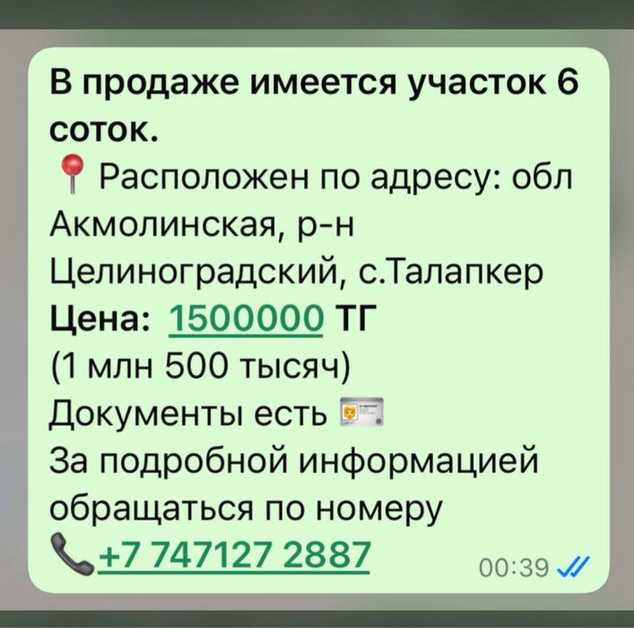 Продам земельный участок 6 соток