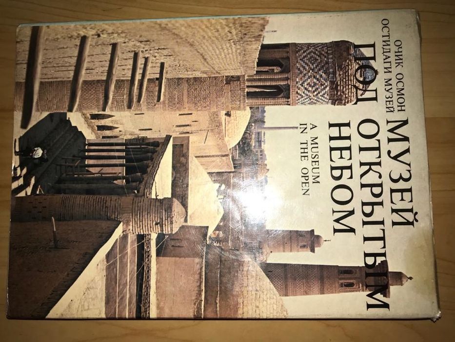 Редкое издание книги Музей под открытым небом