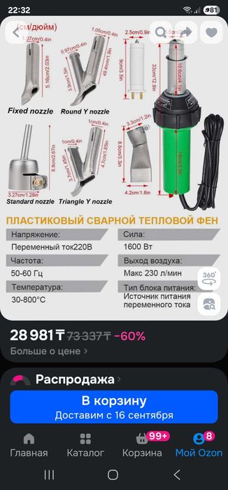 Фен стоительный для линолиума 1600