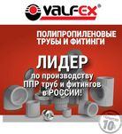 Трубы для водопровода и отопления VALFEX