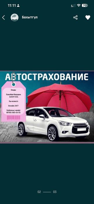 Көлік сақтандыру. Автострахование. Страховка. Тез және сенімді
