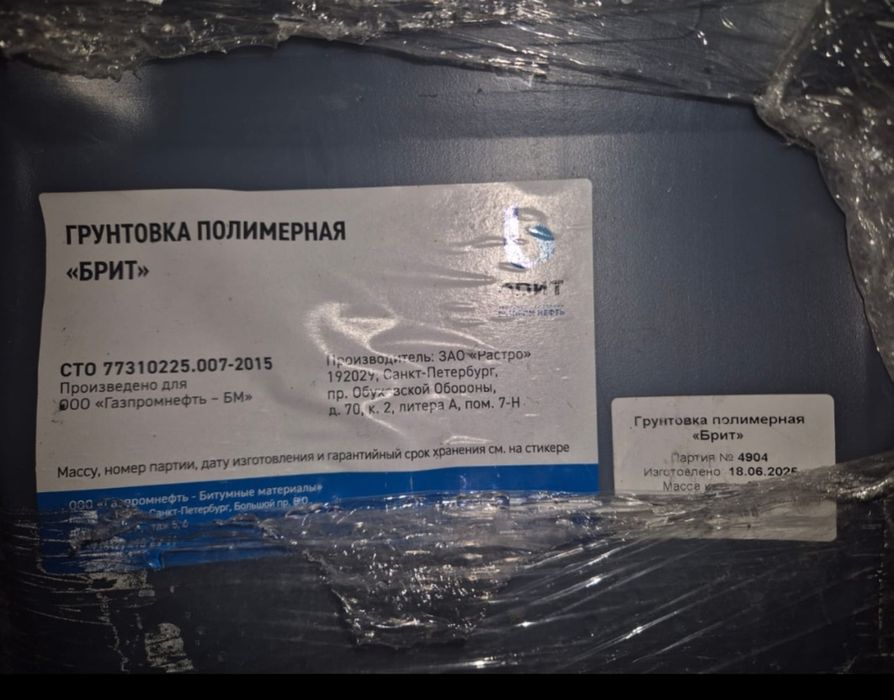 Грунтовка полимерная