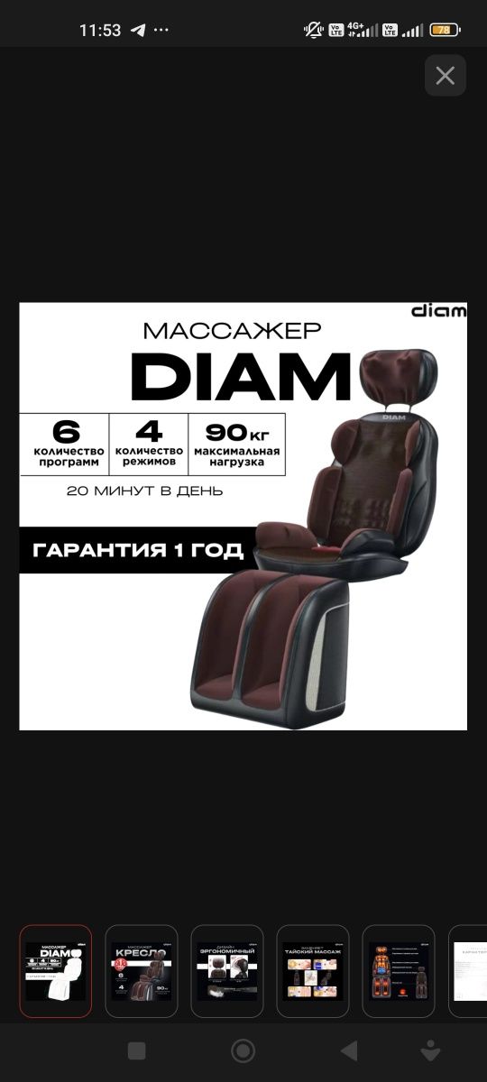 Массажное Кресло DIAM Motion